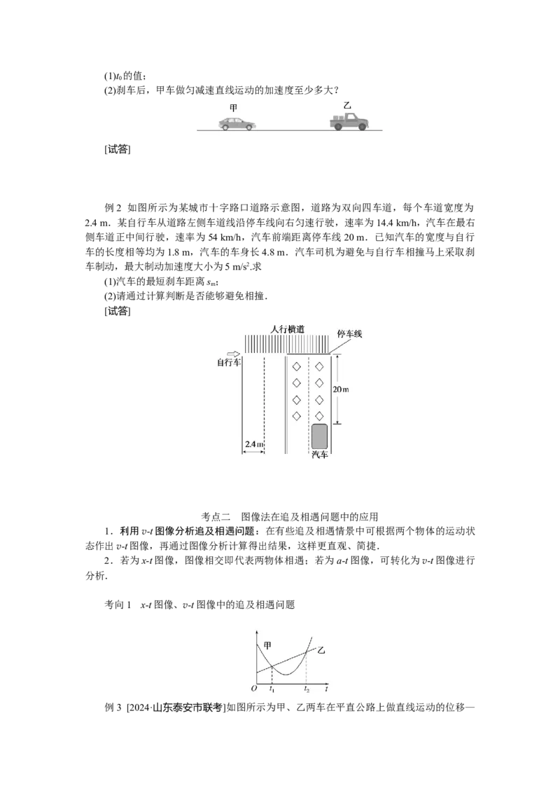 2025届高中物理一轮复习导学案：专题强化二追及相遇问题_4.2025物理总复习_2025年新高考资料_一轮复习_2025届高中物理一轮复习：专题强化（课件+导学案）