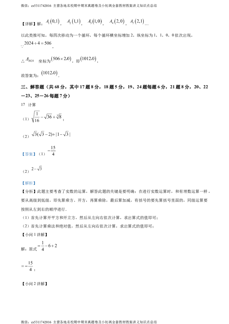 精品解析：北京市第十三中学2023-2024学年七年级下学期期中数学试题（解析版）(1)_北京初中期末题_C605-京七八九_B京市数学七八九_北京7下数学_2022-2024_北京数学7下期中
