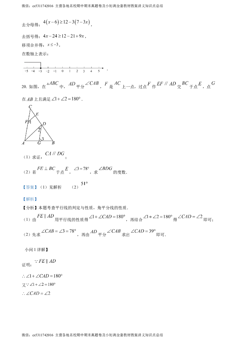 精品解析：北京市第十三中学2023-2024学年七年级下学期期中数学试题（解析版）(1)_北京初中期末题_C605-京七八九_B京市数学七八九_北京7下数学_2022-2024_北京数学7下期中