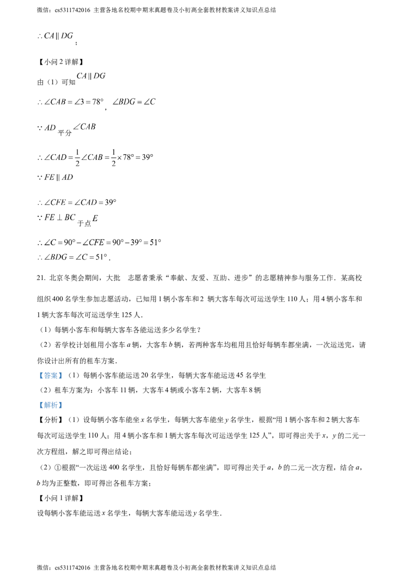 精品解析：北京市第十三中学2023-2024学年七年级下学期期中数学试题（解析版）(1)_北京初中期末题_C605-京七八九_B京市数学七八九_北京7下数学_2022-2024_北京数学7下期中