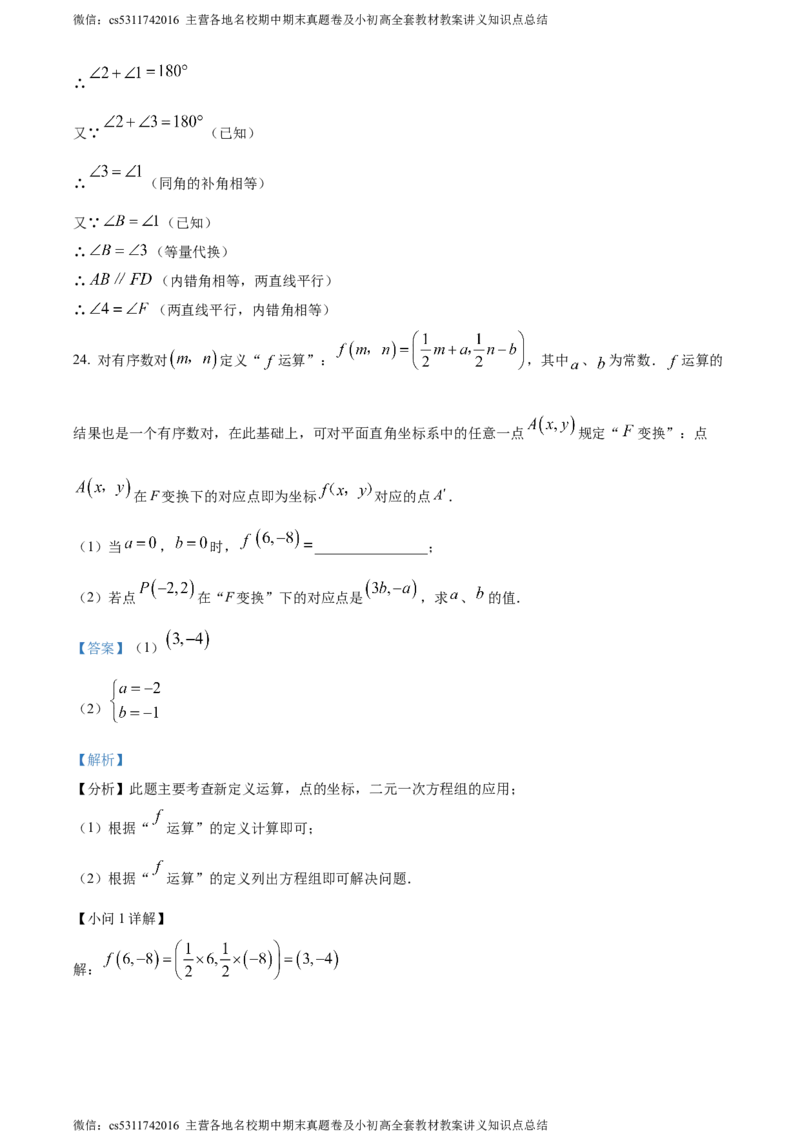 精品解析：北京市第十三中学2023-2024学年七年级下学期期中数学试题（解析版）(1)_北京初中期末题_C605-京七八九_B京市数学七八九_北京7下数学_2022-2024_北京数学7下期中