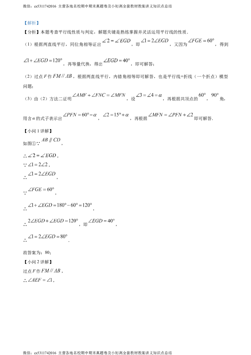 精品解析：北京市第十三中学2023-2024学年七年级下学期期中数学试题（解析版）(1)_北京初中期末题_C605-京七八九_B京市数学七八九_北京7下数学_2022-2024_北京数学7下期中