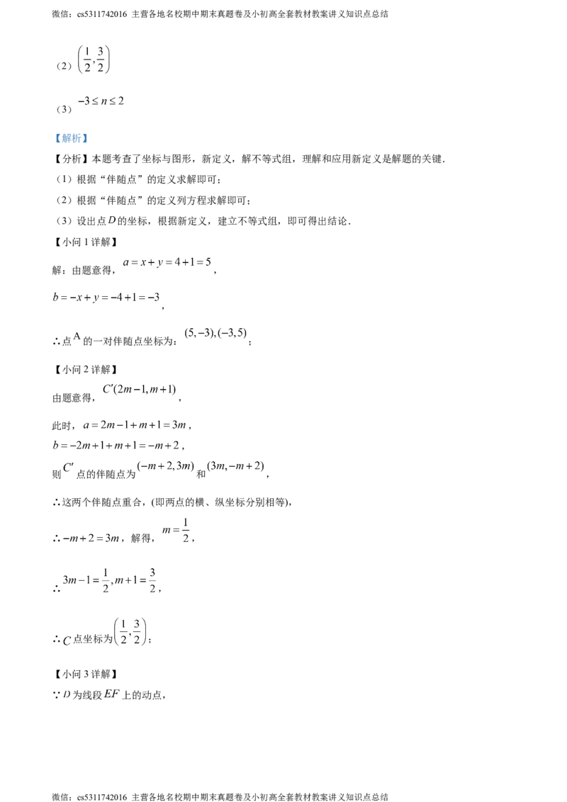 精品解析：北京市第十三中学2023-2024学年七年级下学期期中数学试题（解析版）(1)_北京初中期末题_C605-京七八九_B京市数学七八九_北京7下数学_2022-2024_北京数学7下期中
