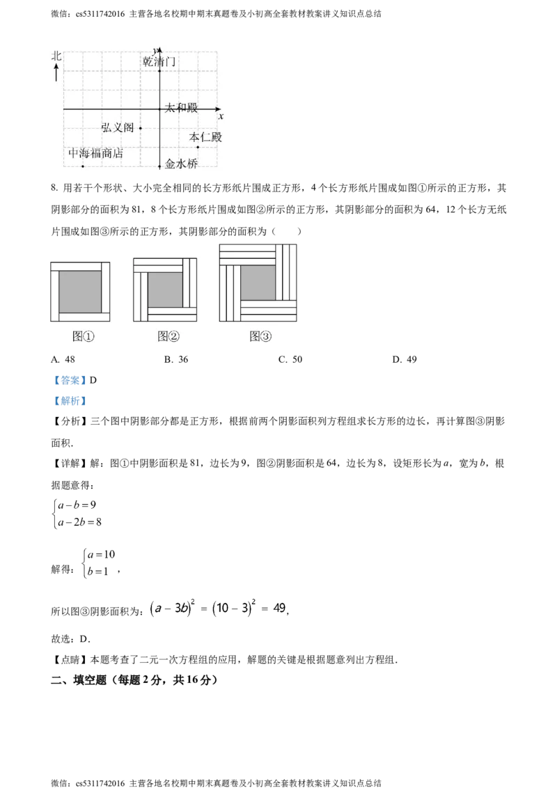 精品解析：北京市第十三中学2023-2024学年七年级下学期期中数学试题（解析版）(1)_北京初中期末题_C605-京七八九_B京市数学七八九_北京7下数学_2022-2024_北京数学7下期中