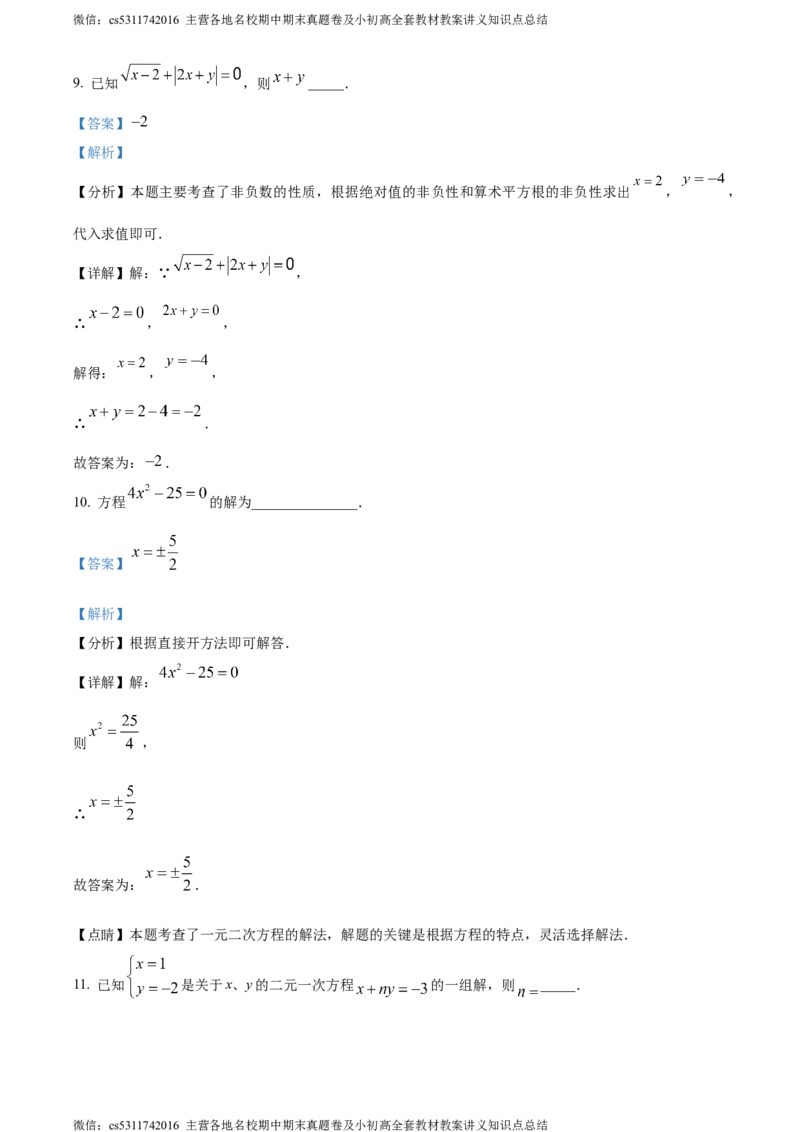 精品解析：北京市第十三中学2023-2024学年七年级下学期期中数学试题（解析版）(1)_北京初中期末题_C605-京七八九_B京市数学七八九_北京7下数学_2022-2024_北京数学7下期中