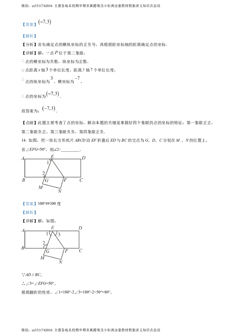 精品解析：北京市第十三中学2023-2024学年七年级下学期期中数学试题（解析版）(1)_北京初中期末题_C605-京七八九_B京市数学七八九_北京7下数学_2022-2024_北京数学7下期中