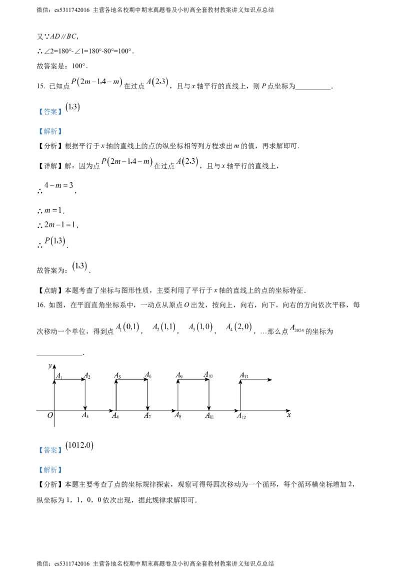 精品解析：北京市第十三中学2023-2024学年七年级下学期期中数学试题（解析版）(1)_北京初中期末题_C605-京七八九_B京市数学七八九_北京7下数学_2022-2024_北京数学7下期中