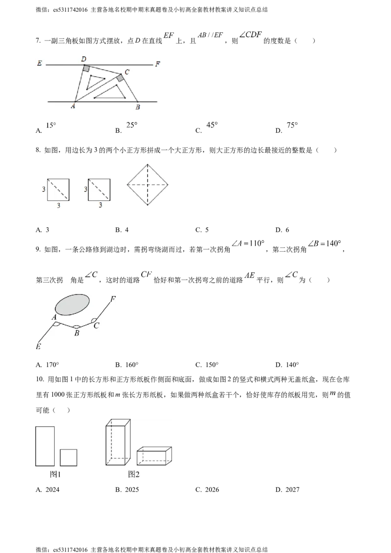 精品解析：北京市汇文教育集团2023-2024学年七年级下学期期中数学试题（原卷版）(1)_北京初中期末题_C605-京七八九_B京市数学七八九_北京7下数学_2022-2024_北京数学7下期中