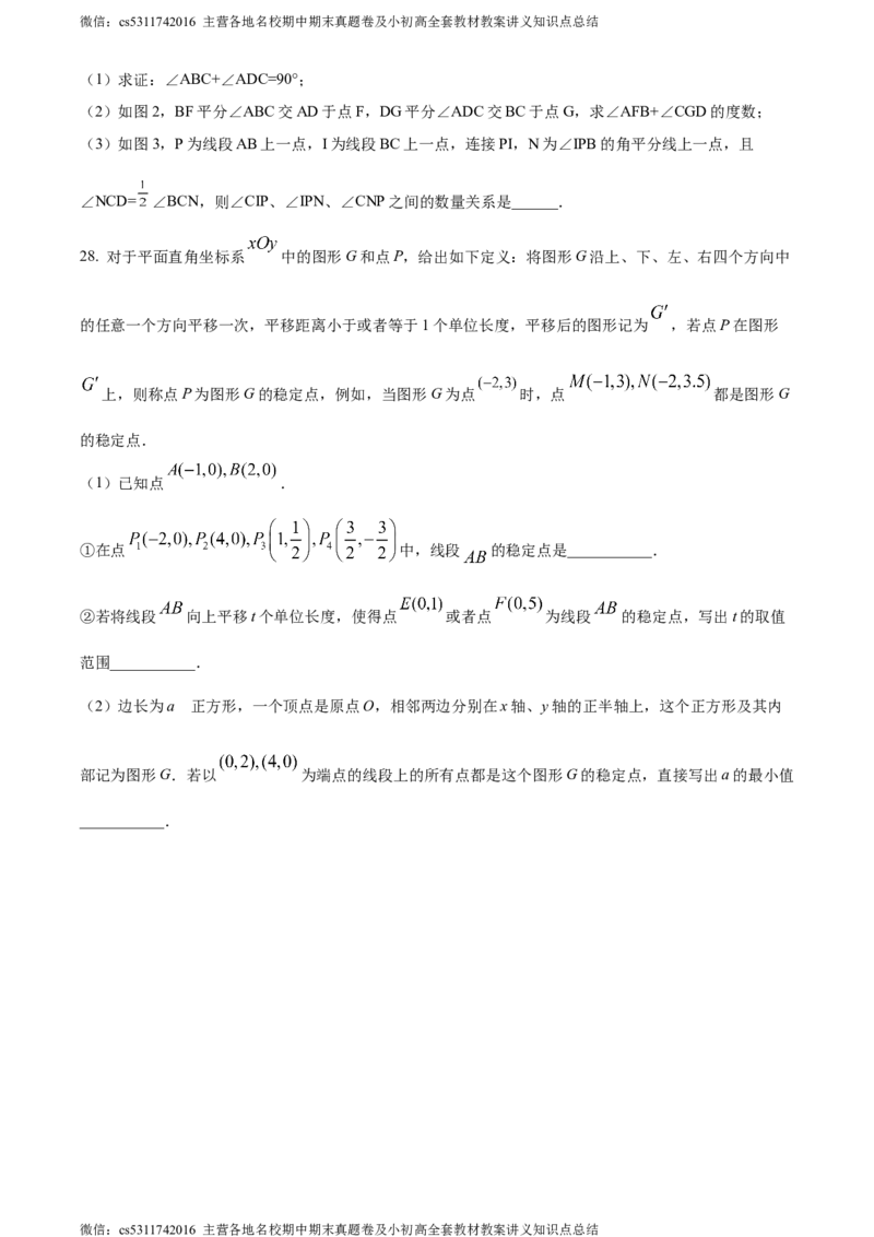 精品解析：北京市汇文教育集团2023-2024学年七年级下学期期中数学试题（原卷版）(1)_北京初中期末题_C605-京七八九_B京市数学七八九_北京7下数学_2022-2024_北京数学7下期中
