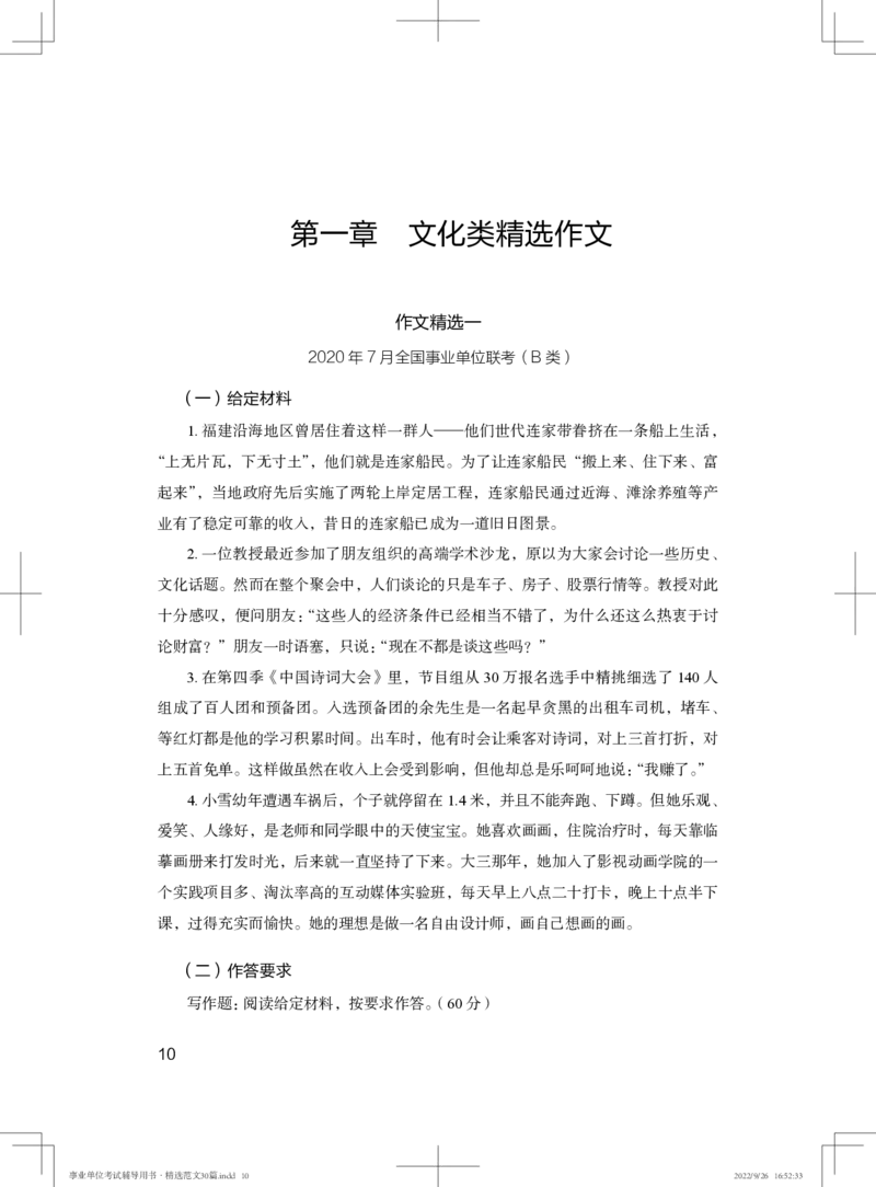 作文精选一_26事业职测+综合_闲鱼2026事业单位职测+综合_2.综应或写作等_04精选范文30篇_讲义