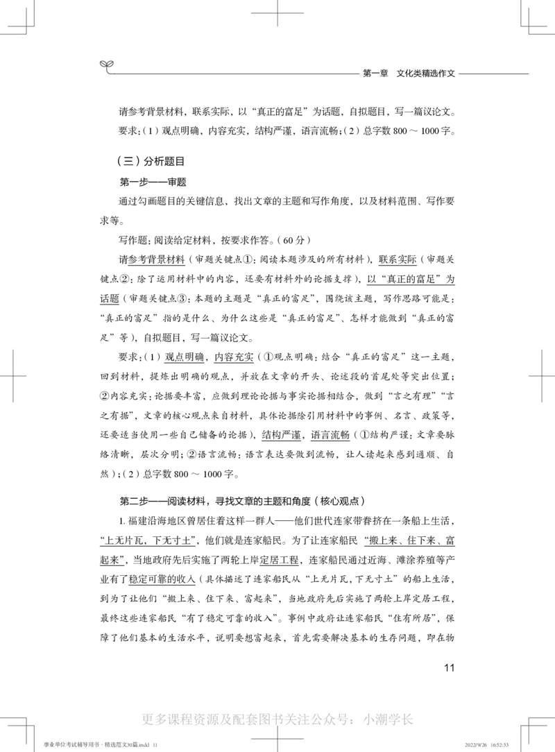 作文精选一_26事业职测+综合_闲鱼2026事业单位职测+综合_2.综应或写作等_04精选范文30篇_讲义