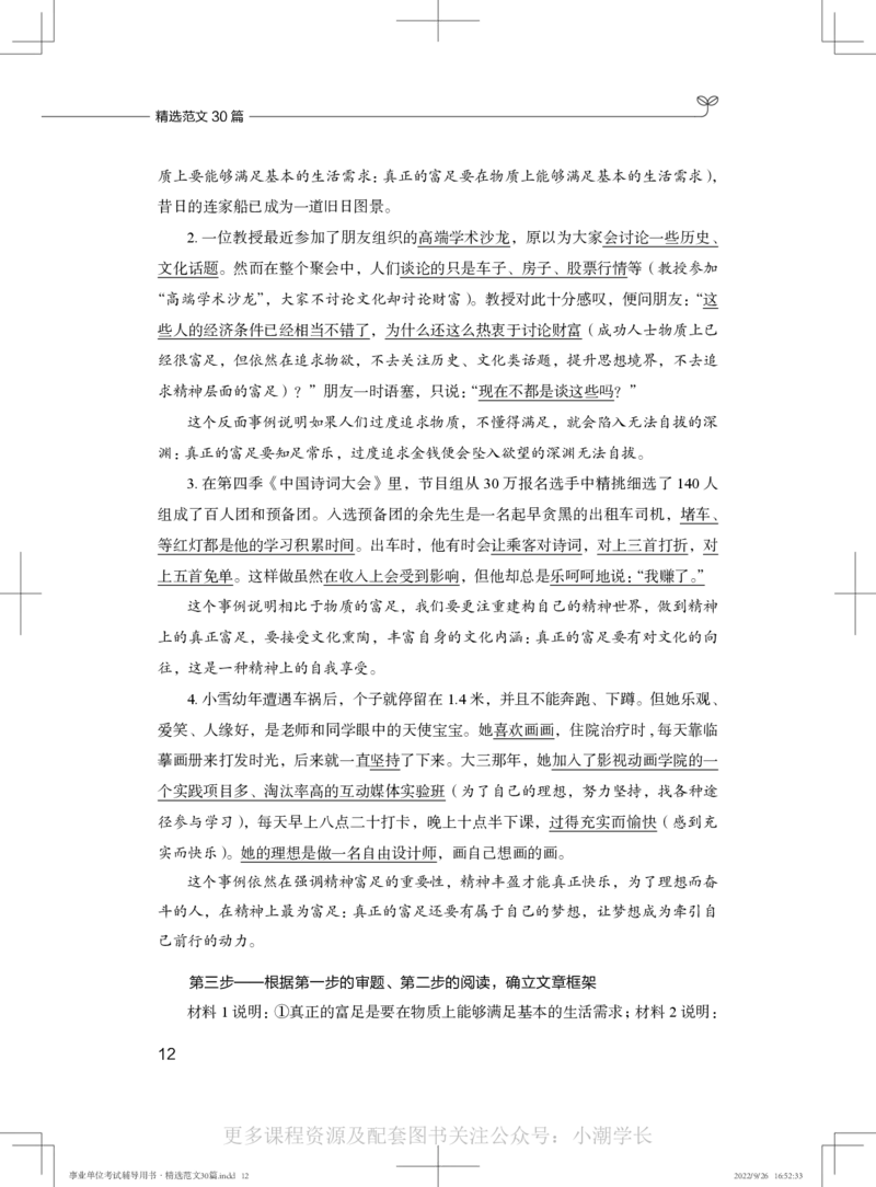 作文精选一_26事业职测+综合_闲鱼2026事业单位职测+综合_2.综应或写作等_04精选范文30篇_讲义