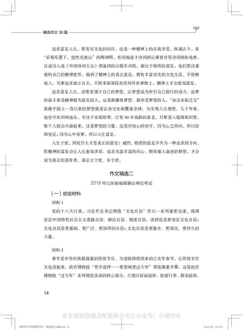 作文精选一_26事业职测+综合_闲鱼2026事业单位职测+综合_2.综应或写作等_04精选范文30篇_讲义