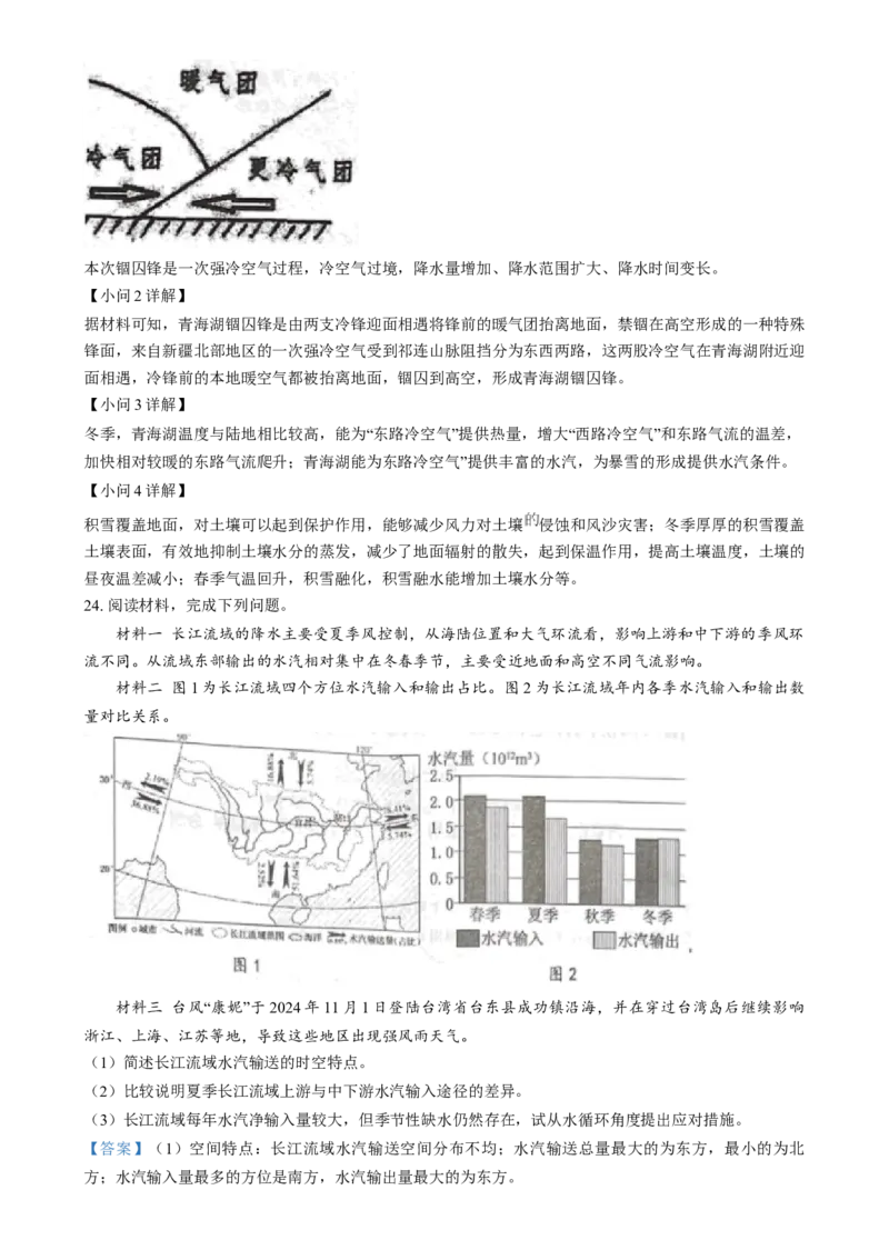 精品解析：江苏省南京市协同体七校2024-2025学年高三上学期期中联合考试地理试题（解析版）_A1502026各地模拟卷（超值！）_12月