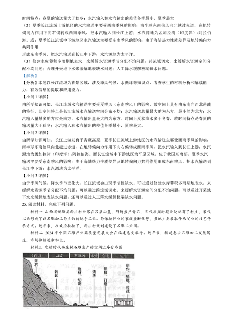 精品解析：江苏省南京市协同体七校2024-2025学年高三上学期期中联合考试地理试题（解析版）_A1502026各地模拟卷（超值！）_12月