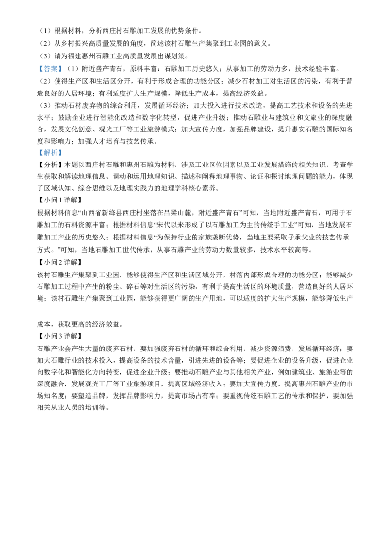 精品解析：江苏省南京市协同体七校2024-2025学年高三上学期期中联合考试地理试题（解析版）_A1502026各地模拟卷（超值！）_12月