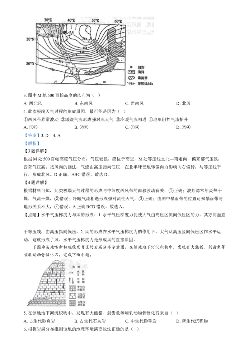 精品解析：江苏省南京市协同体七校2024-2025学年高三上学期期中联合考试地理试题（解析版）_A1502026各地模拟卷（超值！）_12月