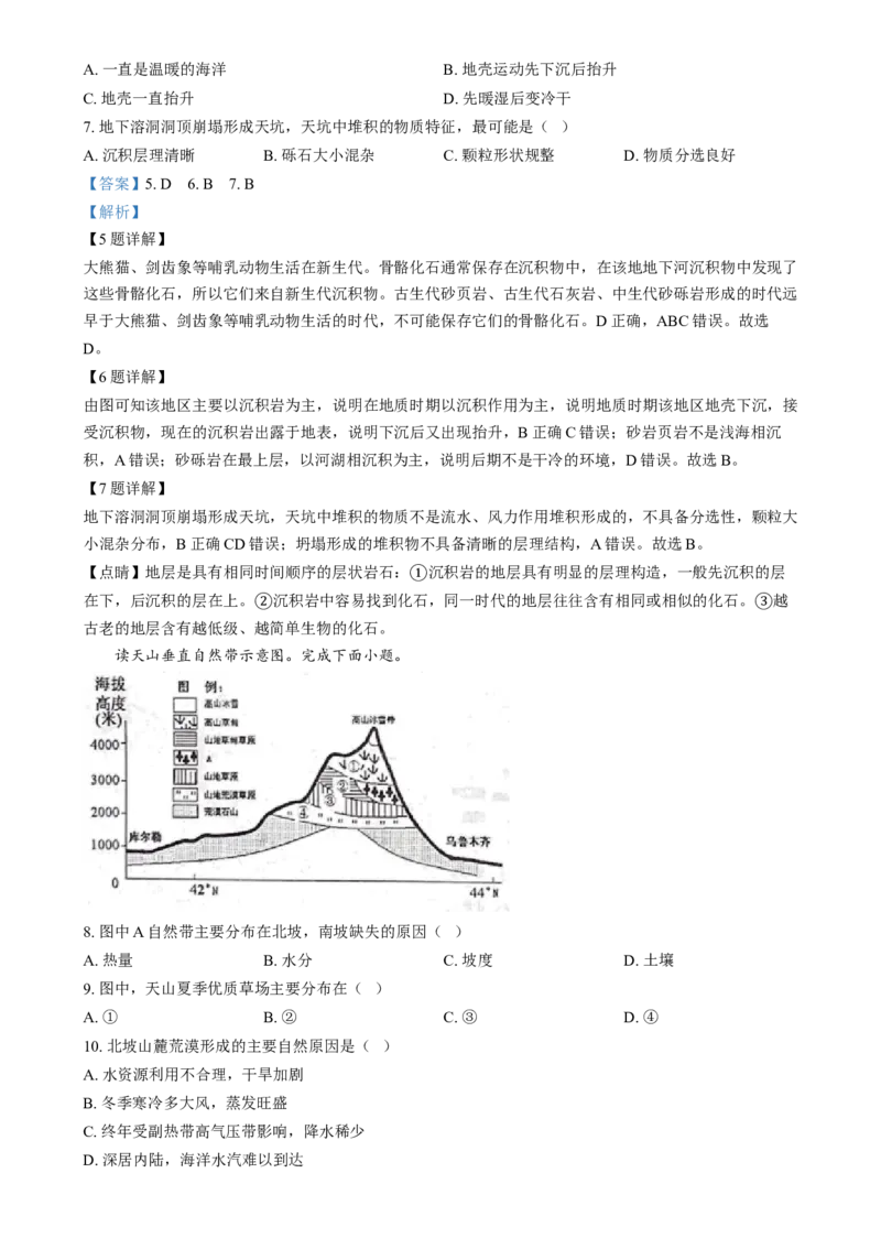 精品解析：江苏省南京市协同体七校2024-2025学年高三上学期期中联合考试地理试题（解析版）_A1502026各地模拟卷（超值！）_12月