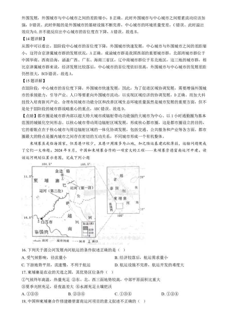精品解析：江苏省南京市协同体七校2024-2025学年高三上学期期中联合考试地理试题（解析版）_A1502026各地模拟卷（超值！）_12月