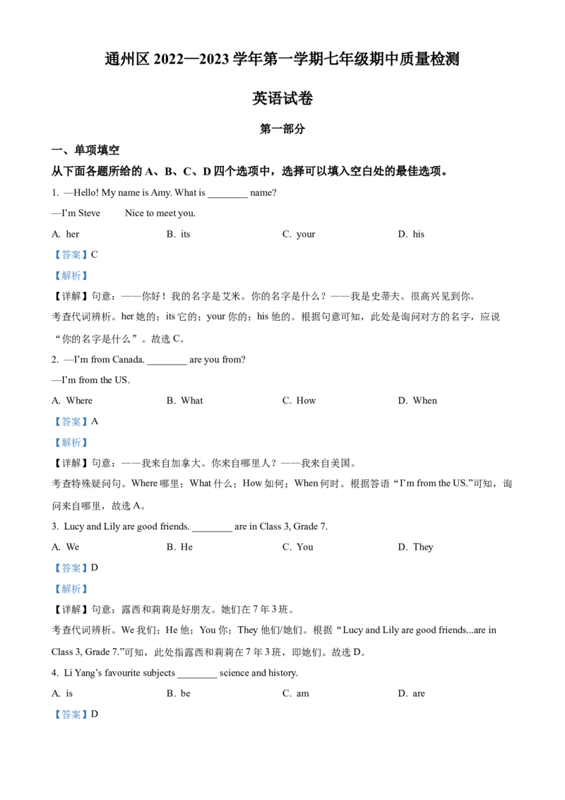 精品解析：北京市通州区2022-2023学年七年级上学期期中英语试题（解析版）(1)_北京初中期末题_C605-京七八九_B京英语七八九_北京7上英语_2022-2023