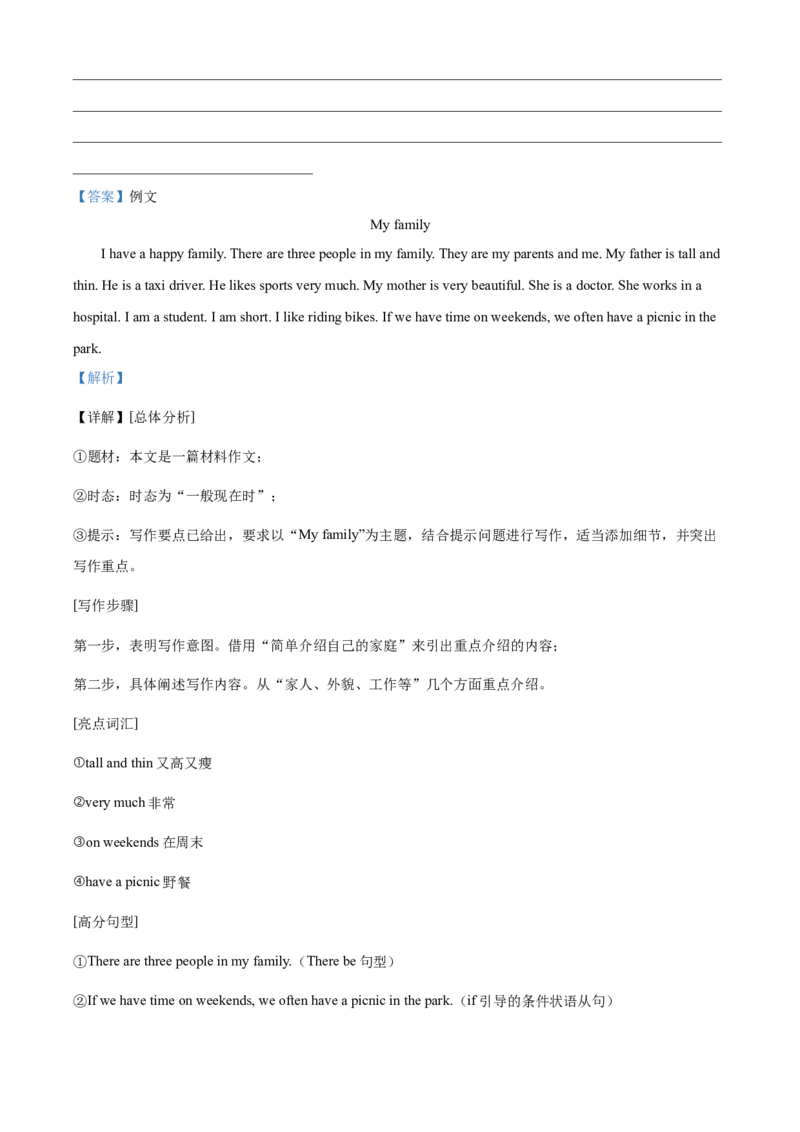 精品解析：北京市通州区2022-2023学年七年级上学期期中英语试题（解析版）(1)_北京初中期末题_C605-京七八九_B京英语七八九_北京7上英语_2022-2023