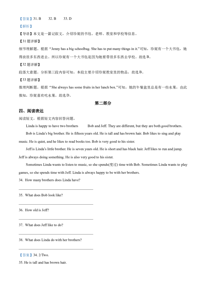 精品解析：北京市通州区2022-2023学年七年级上学期期中英语试题（解析版）(1)_北京初中期末题_C605-京七八九_B京英语七八九_北京7上英语_2022-2023