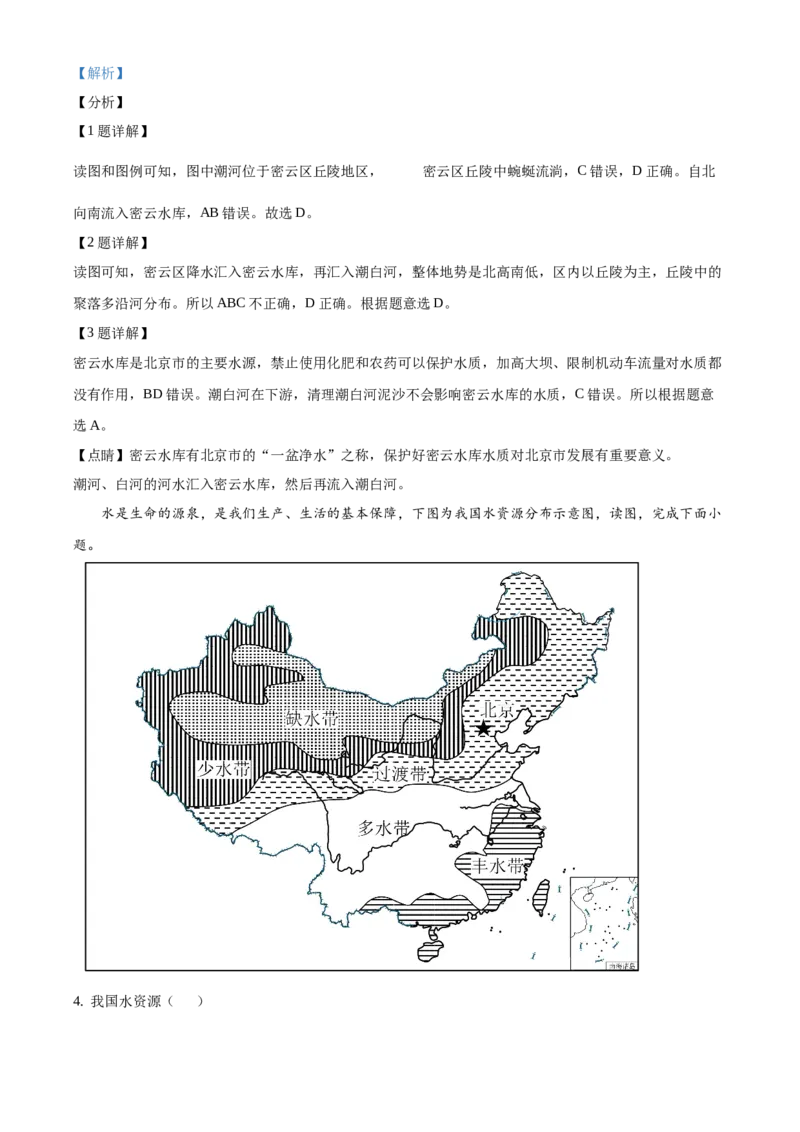 精品解析：北京市通州区2019-2020学年七年级下学期期末地理试题（解析版）(1)_北京初中期末题_C605-京七八九_B京地理七八九_地理_北京7下地理_2019-2020