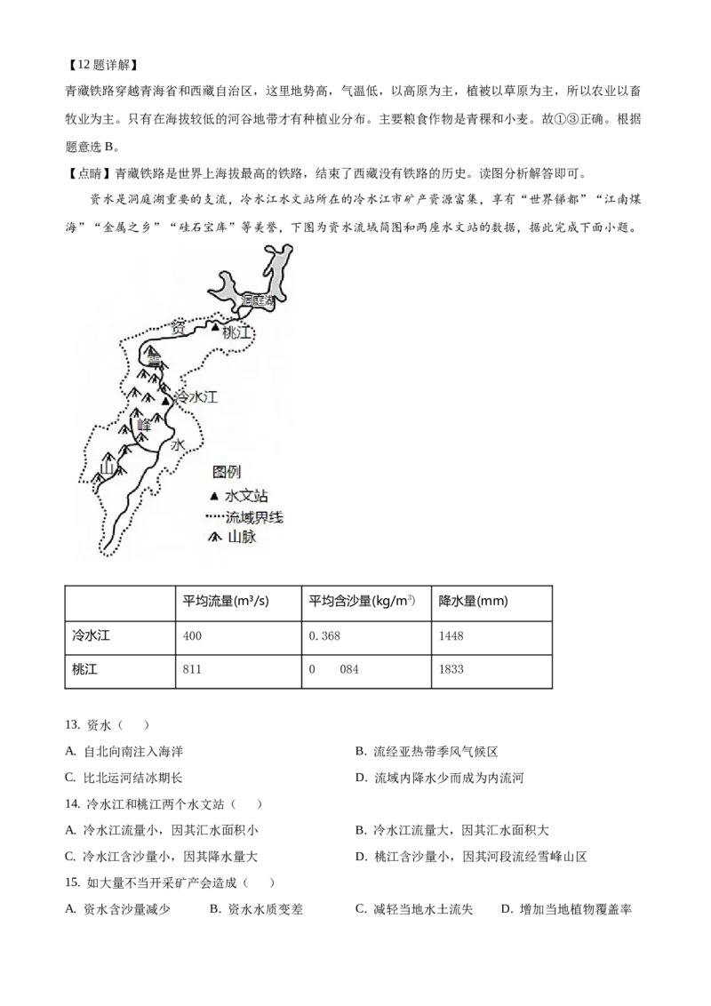 精品解析：北京市通州区2019-2020学年七年级下学期期末地理试题（解析版）(1)_北京初中期末题_C605-京七八九_B京地理七八九_地理_北京7下地理_2019-2020