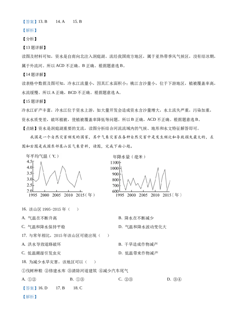 精品解析：北京市通州区2019-2020学年七年级下学期期末地理试题（解析版）(1)_北京初中期末题_C605-京七八九_B京地理七八九_地理_北京7下地理_2019-2020