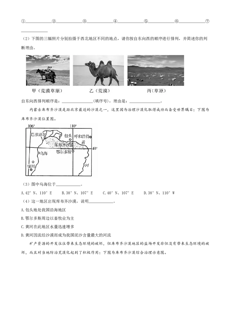 精品解析：北京市通州区2019-2020学年七年级下学期期末地理试题（解析版）(1)_北京初中期末题_C605-京七八九_B京地理七八九_地理_北京7下地理_2019-2020