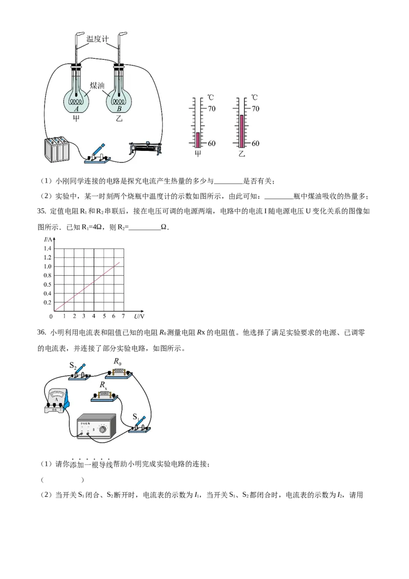 精品解析：北京市门头沟区2019-2020学年九年级上学期期末考试物理试题（原卷版）(1)_北京初中期末题_C605-京七八九_北京9上物理_2019-2020