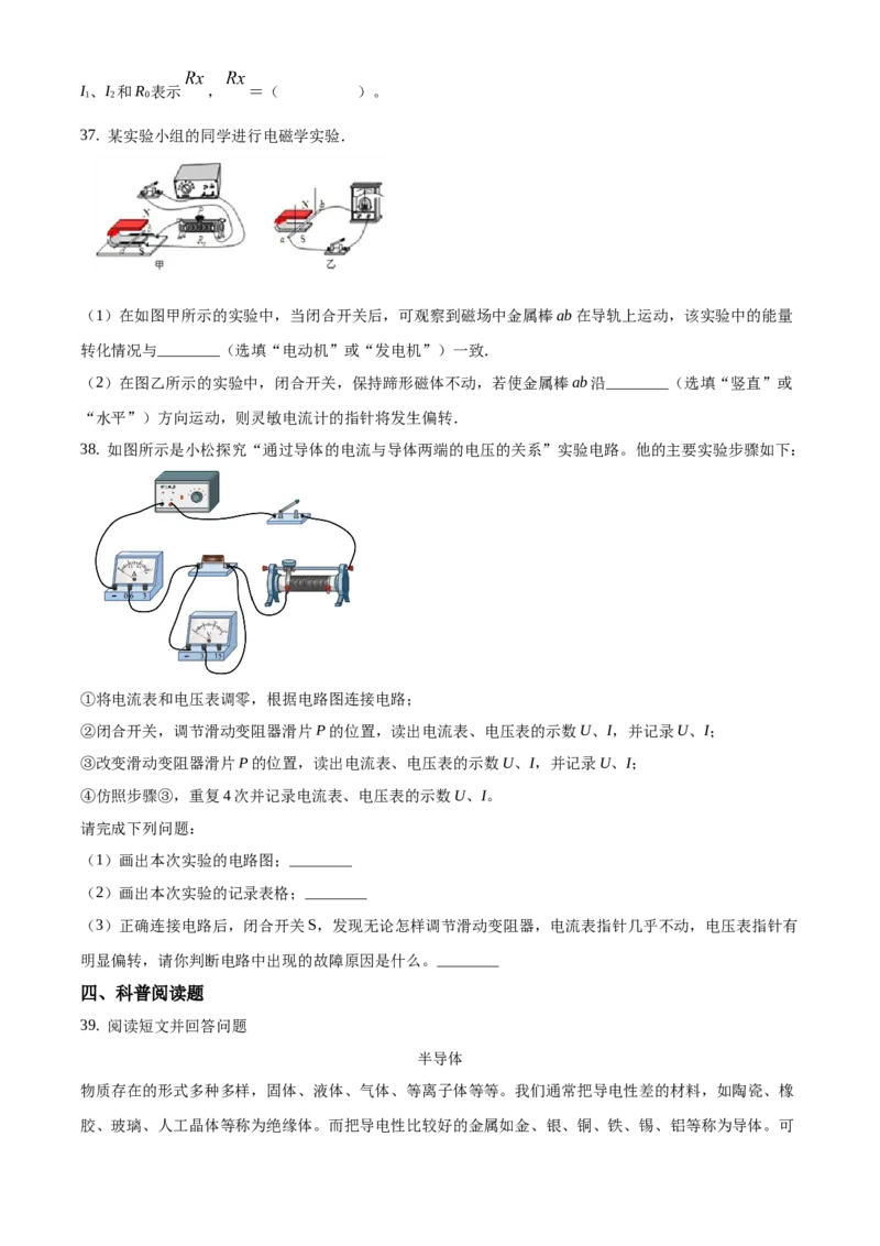 精品解析：北京市门头沟区2019-2020学年九年级上学期期末考试物理试题（原卷版）(1)_北京初中期末题_C605-京七八九_北京9上物理_2019-2020
