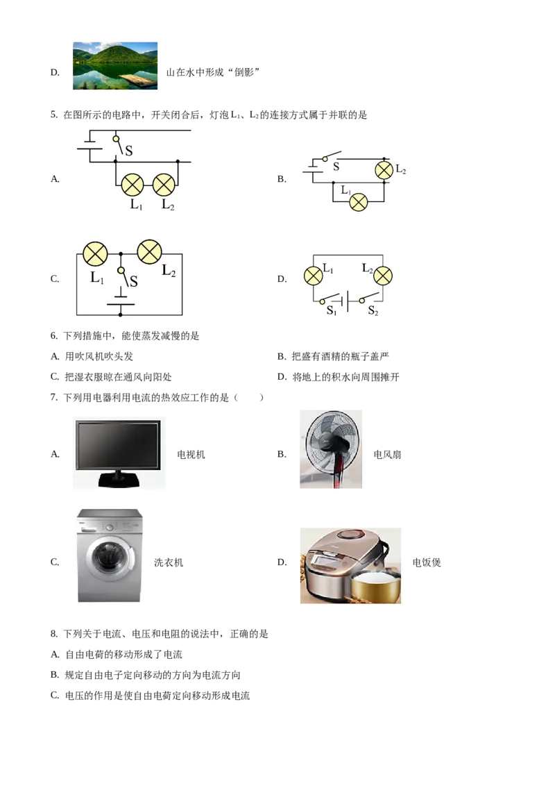 精品解析：北京市门头沟区2019-2020学年九年级上学期期末考试物理试题（原卷版）(1)_北京初中期末题_C605-京七八九_北京9上物理_2019-2020