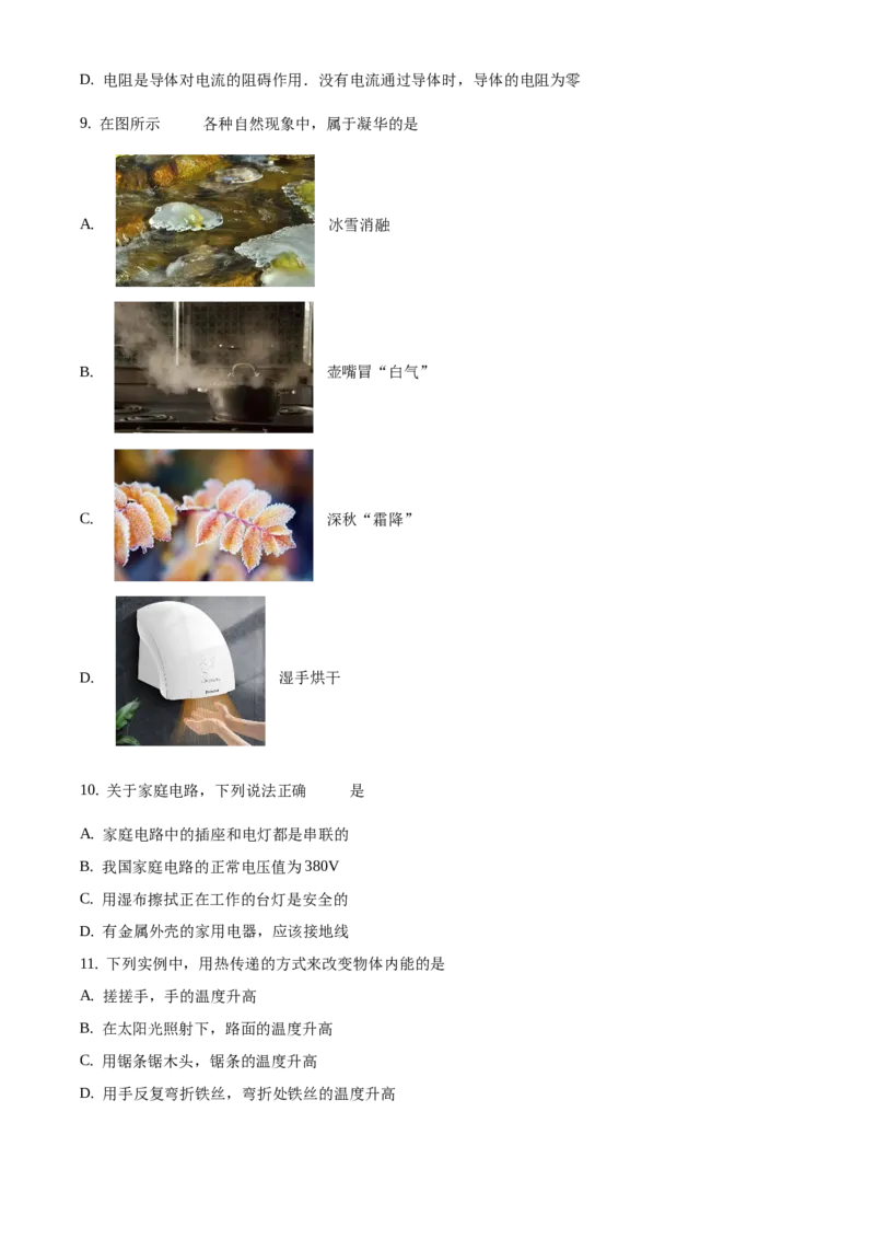 精品解析：北京市门头沟区2019-2020学年九年级上学期期末考试物理试题（原卷版）(1)_北京初中期末题_C605-京七八九_北京9上物理_2019-2020