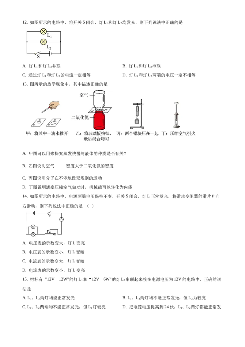 精品解析：北京市门头沟区2019-2020学年九年级上学期期末考试物理试题（原卷版）(1)_北京初中期末题_C605-京七八九_北京9上物理_2019-2020