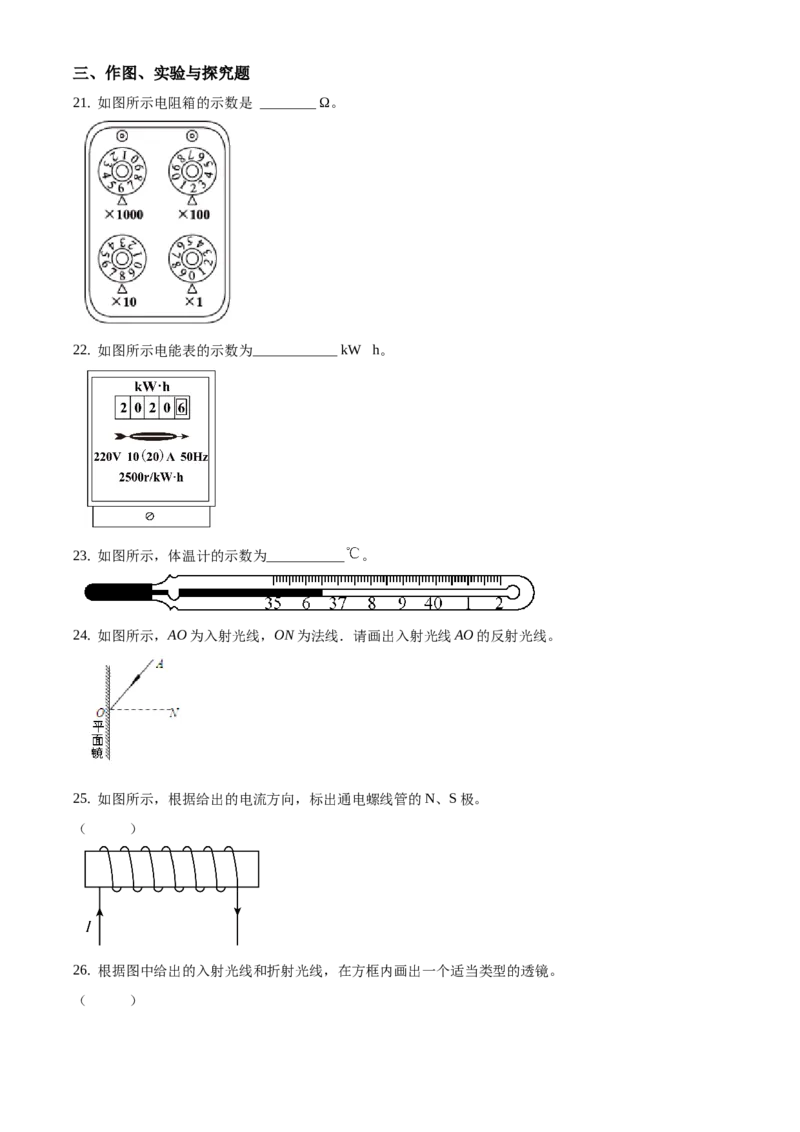 精品解析：北京市门头沟区2019-2020学年九年级上学期期末考试物理试题（原卷版）(1)_北京初中期末题_C605-京七八九_北京9上物理_2019-2020