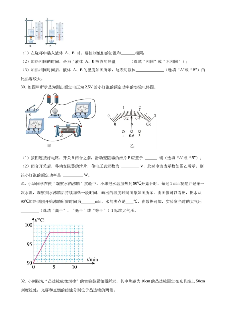 精品解析：北京市门头沟区2019-2020学年九年级上学期期末考试物理试题（原卷版）(1)_北京初中期末题_C605-京七八九_北京9上物理_2019-2020