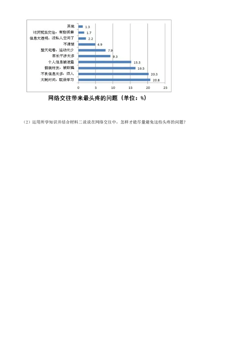 精品解析：北京师范大学附属中学2021-2022学年七年级上学期期中道德与法治试题（原卷版）(1)_北京初中期末题_C605-京七八九_B京市道德与法治七八九_道法_北京7上道法_北京道法7上期中