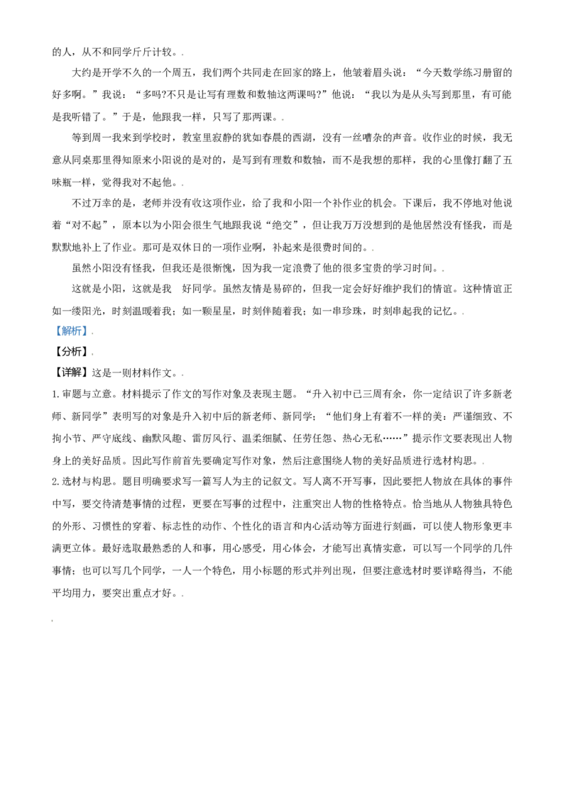 精品解析：北京市首都师范大学附属中学2020-2021学年七年级上学期第一次月考语试题（解析版）(1)_北京初中期末题_C605-京七八九_B语文七八九_北京语文七上_2020-2021