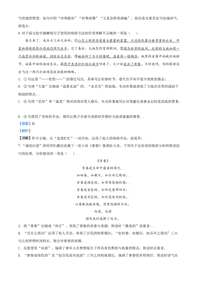 精品解析：北京市首都师范大学附属中学2020-2021学年七年级上学期第一次月考语试题（解析版）(1)_北京初中期末题_C605-京七八九_B语文七八九_北京语文七上_2020-2021