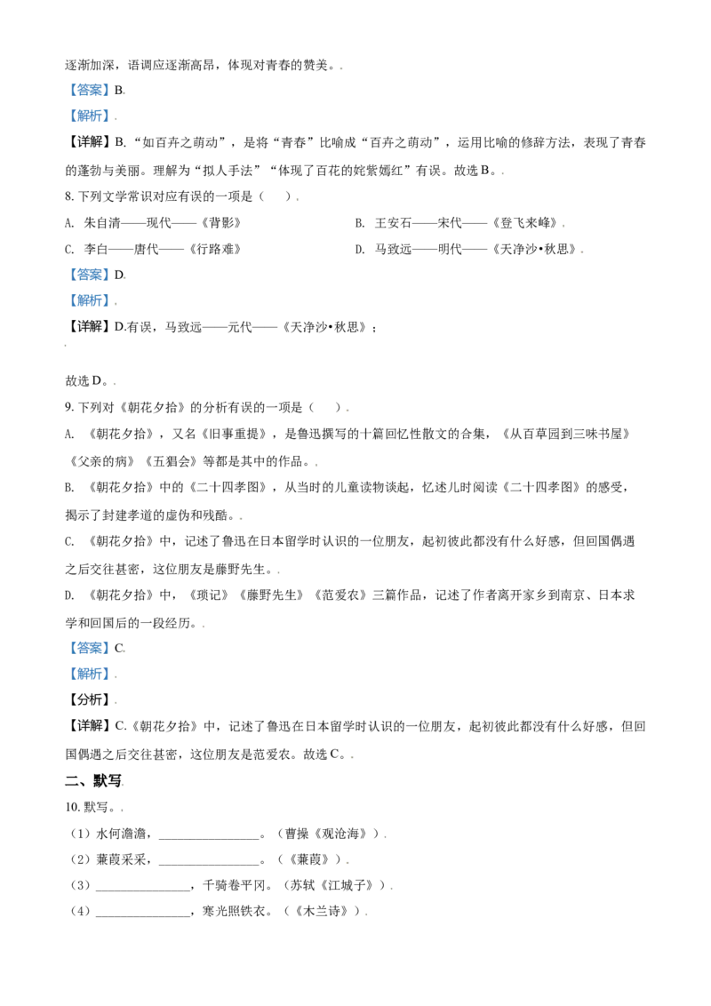 精品解析：北京市首都师范大学附属中学2020-2021学年七年级上学期第一次月考语试题（解析版）(1)_北京初中期末题_C605-京七八九_B语文七八九_北京语文七上_2020-2021