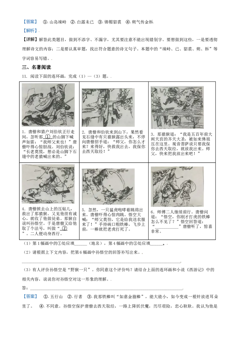 精品解析：北京市首都师范大学附属中学2020-2021学年七年级上学期第一次月考语试题（解析版）(1)_北京初中期末题_C605-京七八九_B语文七八九_北京语文七上_2020-2021