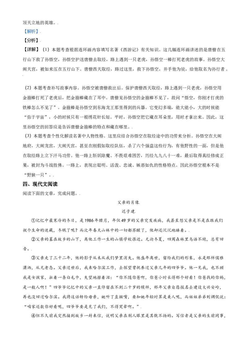 精品解析：北京市首都师范大学附属中学2020-2021学年七年级上学期第一次月考语试题（解析版）(1)_北京初中期末题_C605-京七八九_B语文七八九_北京语文七上_2020-2021