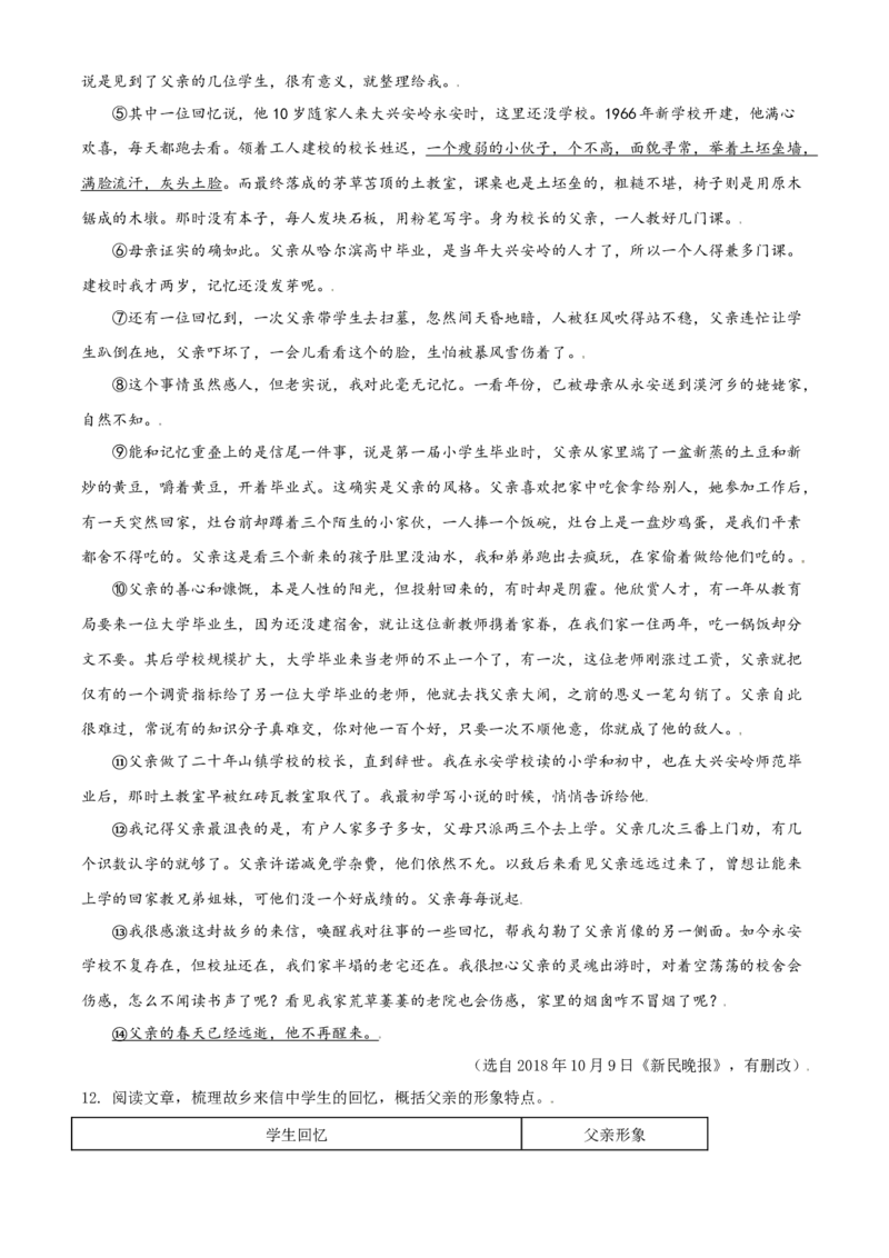 精品解析：北京市首都师范大学附属中学2020-2021学年七年级上学期第一次月考语试题（解析版）(1)_北京初中期末题_C605-京七八九_B语文七八九_北京语文七上_2020-2021