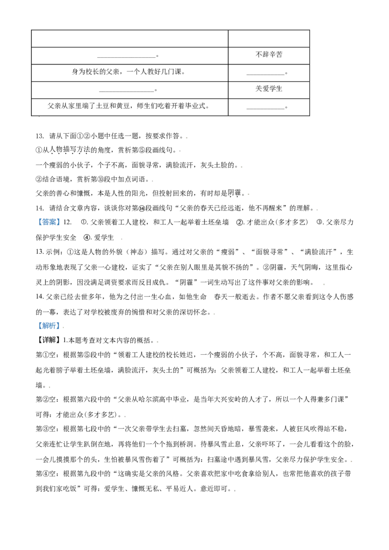 精品解析：北京市首都师范大学附属中学2020-2021学年七年级上学期第一次月考语试题（解析版）(1)_北京初中期末题_C605-京七八九_B语文七八九_北京语文七上_2020-2021