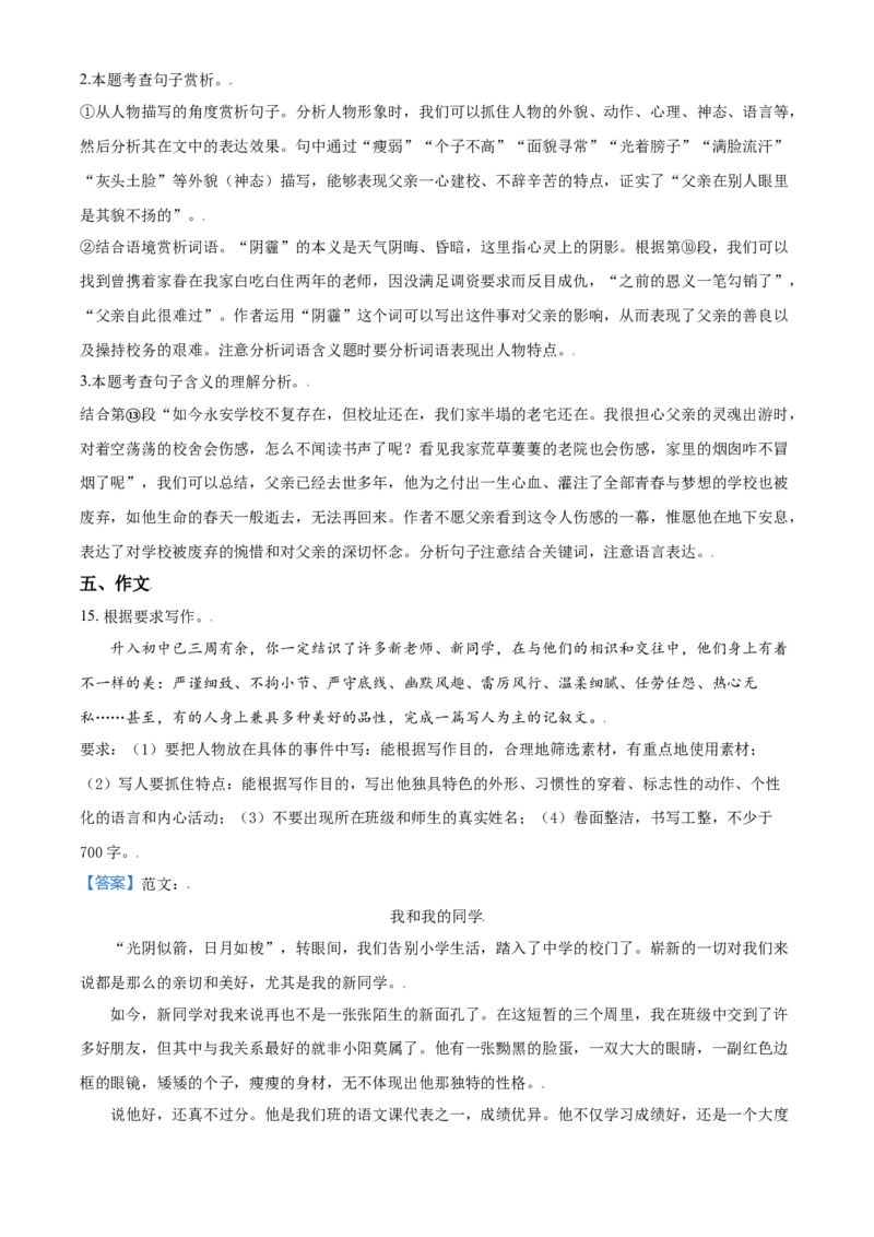 精品解析：北京市首都师范大学附属中学2020-2021学年七年级上学期第一次月考语试题（解析版）(1)_北京初中期末题_C605-京七八九_B语文七八九_北京语文七上_2020-2021