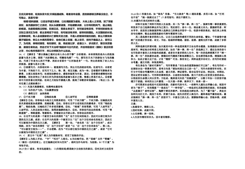 2023届高三第五次月考语文答案公众号：一枚试卷君_1.2025语文总复习_2023年新高考资料_模拟题_老高考_2023宁夏银川一中高三下学期第五次月考语文