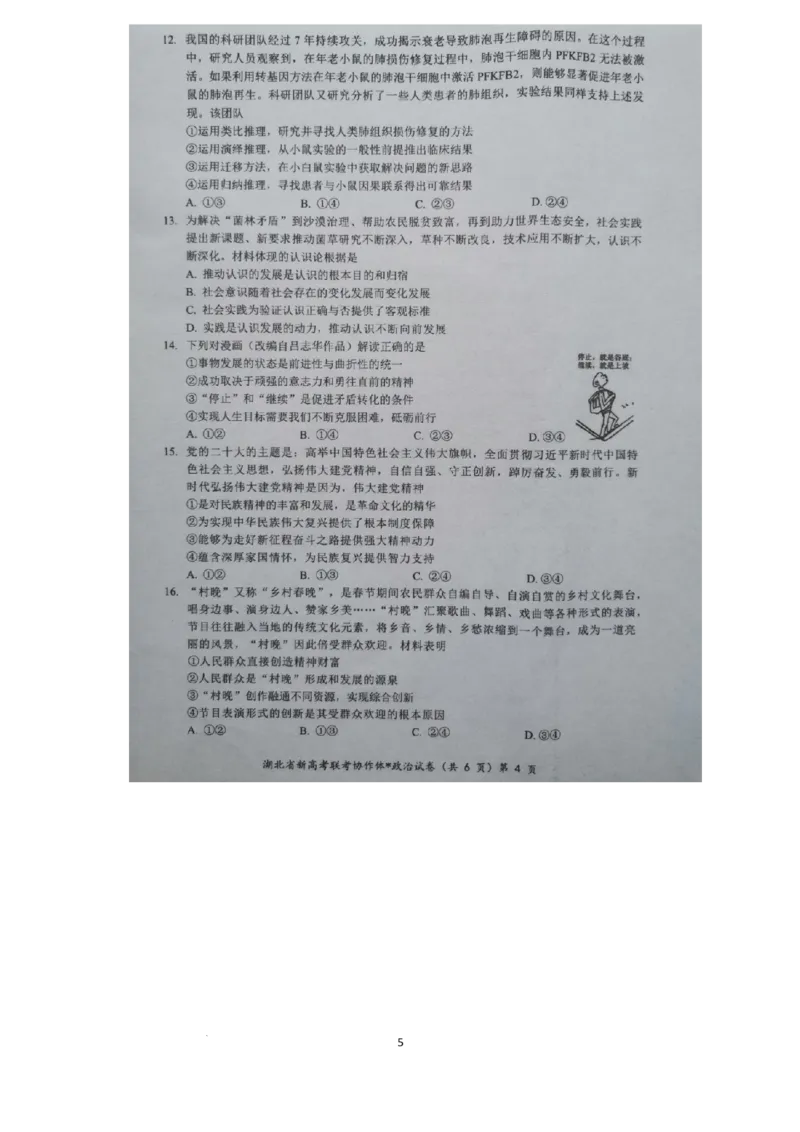 预约2024年湖北省高三9月起点考试-政治试题_A1502026各地模拟卷（超值！）_9月_2409042025届湖北新高考联考协作体高三上学期开学考试