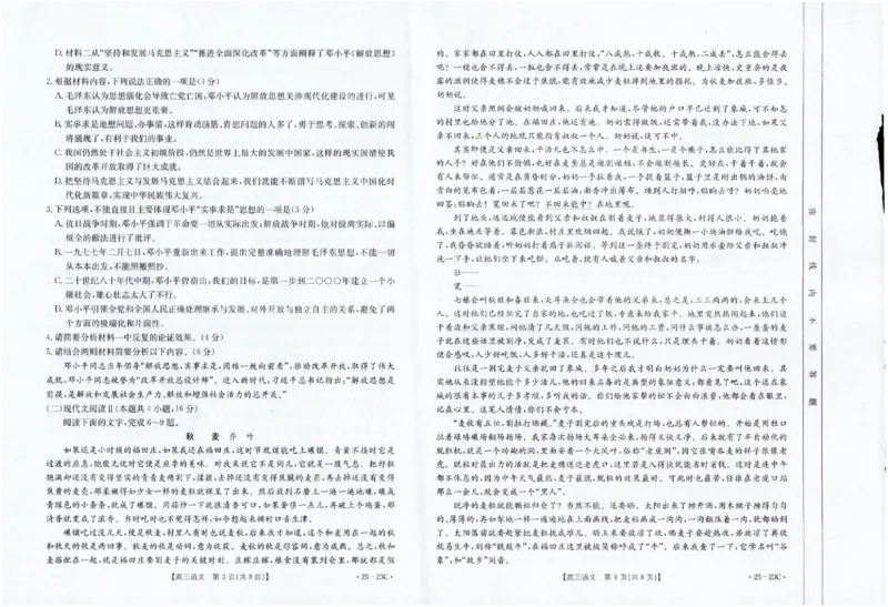 语文试卷_A1502026各地模拟卷（超值！）_9月_2409072025届福建高三金太阳9月开学大联考（25-23C）