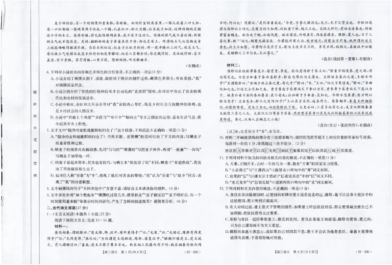 语文试卷_A1502026各地模拟卷（超值！）_9月_2409072025届福建高三金太阳9月开学大联考（25-23C）